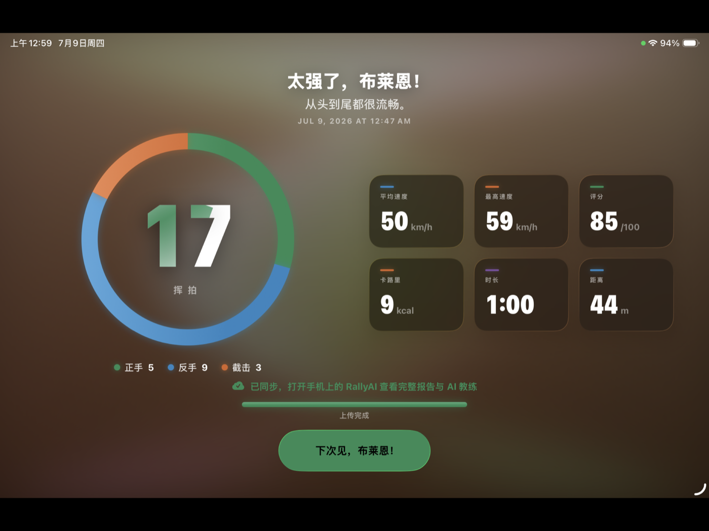 RallyAI iPad venue mode session summary