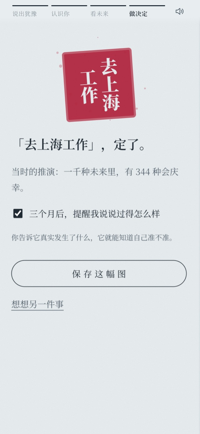 The choice sealed with a red stamp